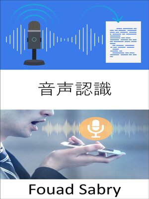 cover image of 音声認識